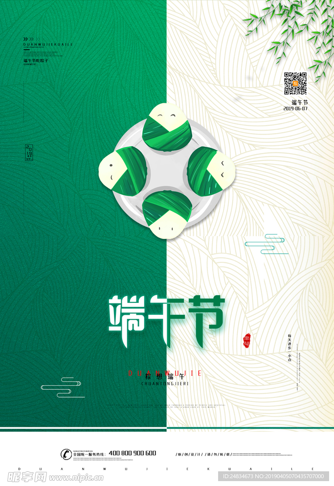 端午节