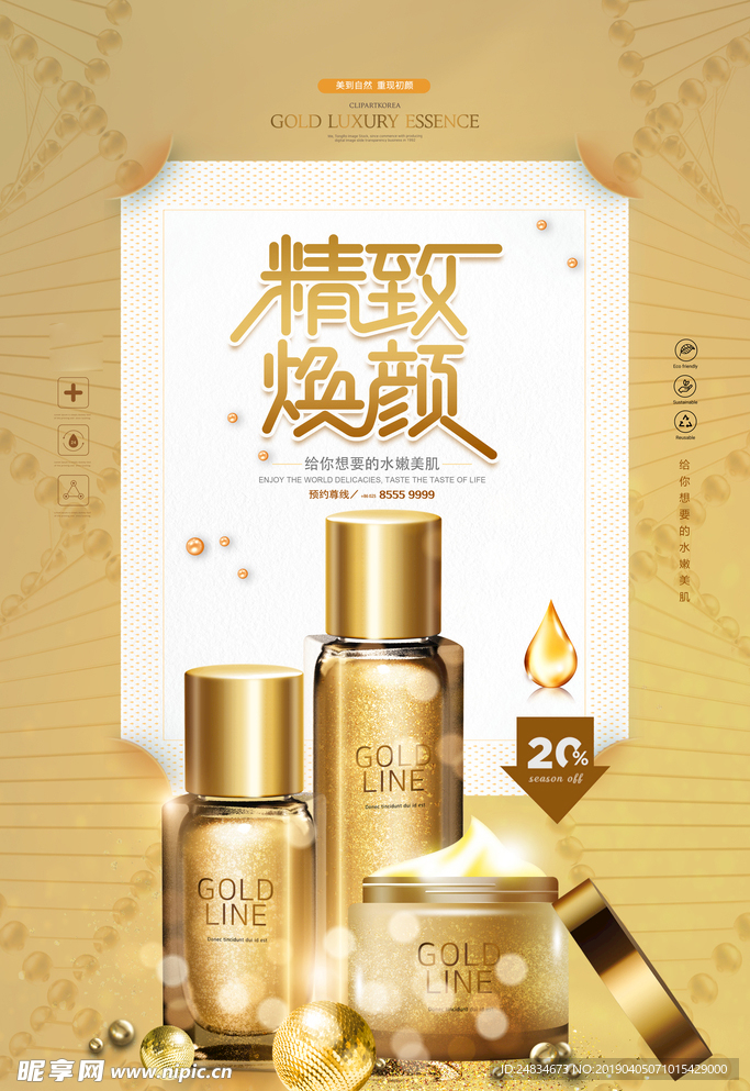 化妆品海报