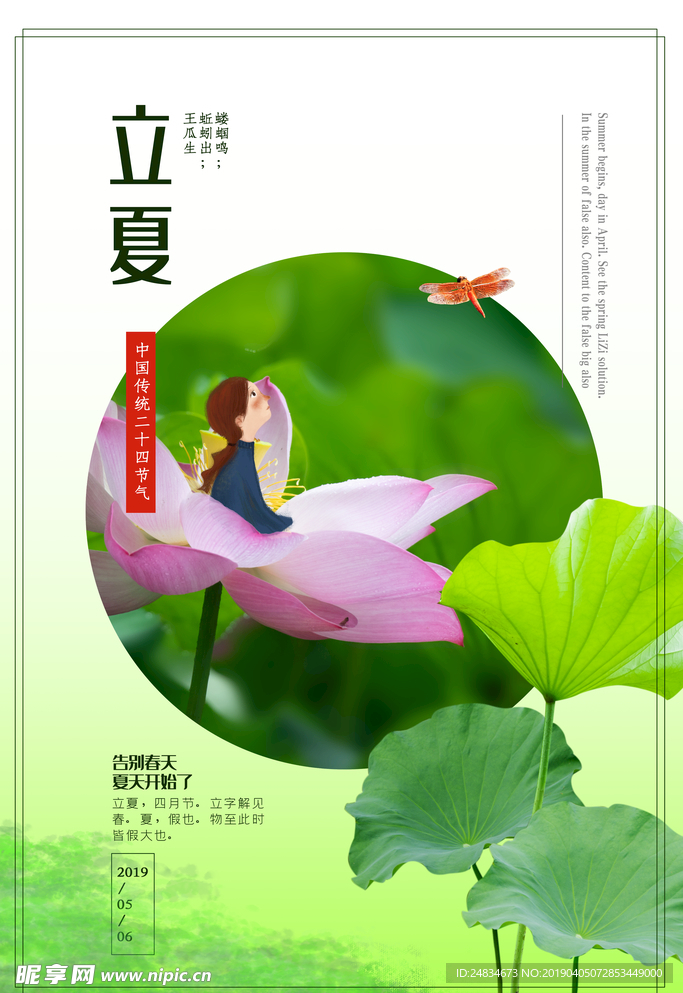 立夏