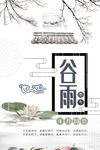 谷雨