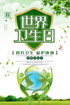世界卫生日