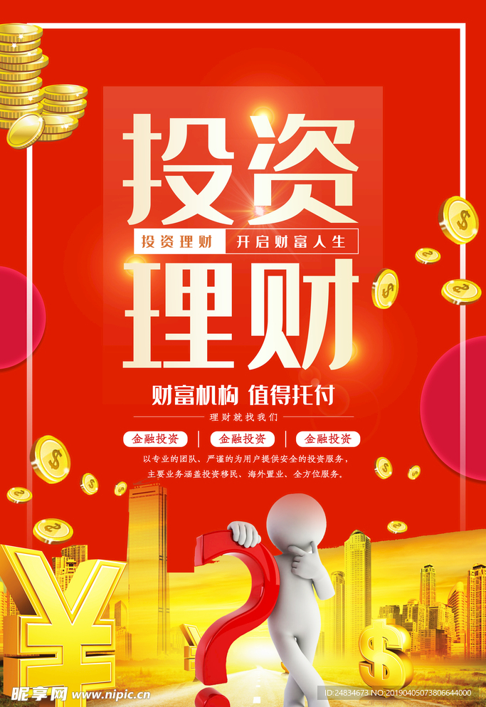 投资理财