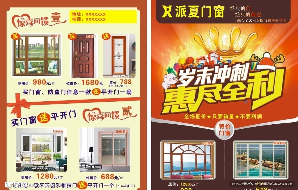 门窗传单