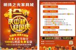 家具城传单