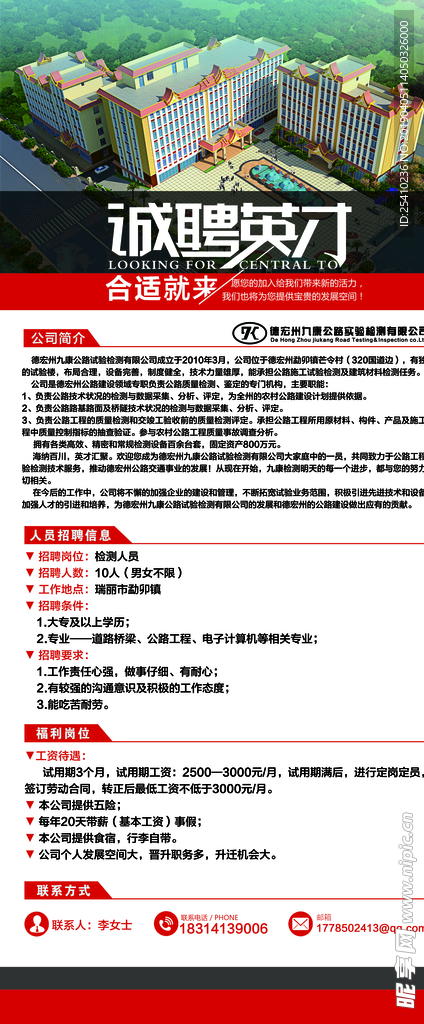 工程招聘海报