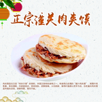 肉夹馍