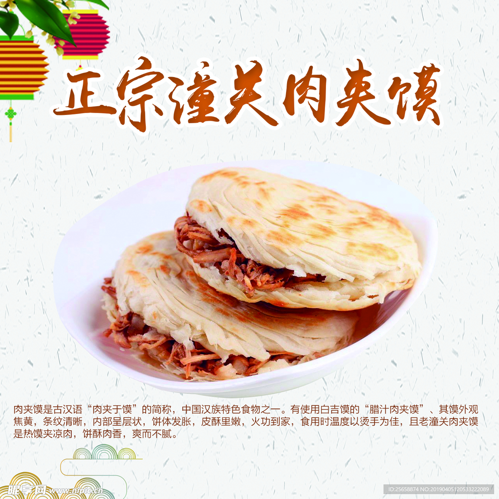 肉夹馍