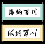 海纳百川