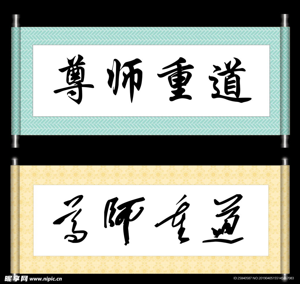 尊师重道字画图片