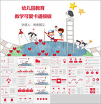 幼儿园教育卡通模板