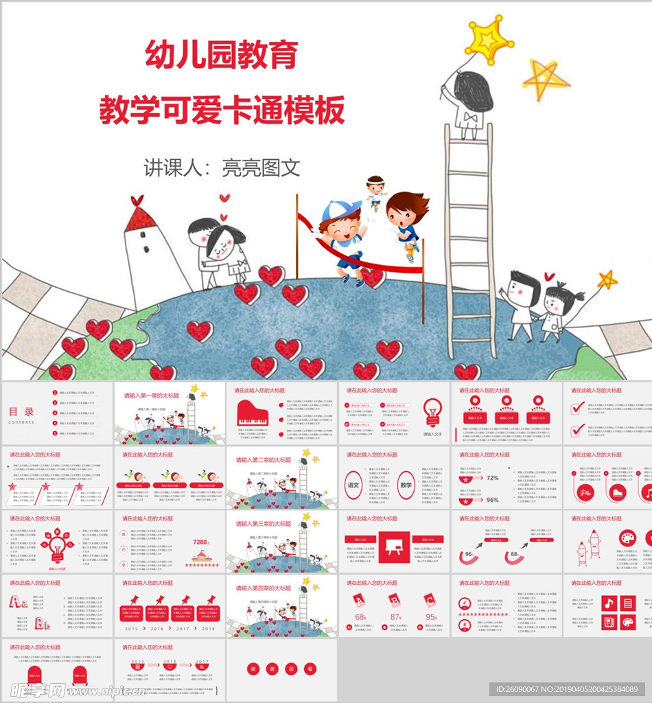 幼儿园教育卡通模板