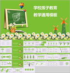 学校妹子教育i通用模板