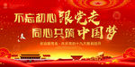 不忘初心跟党走