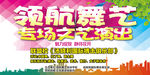 文艺演出舞台背景