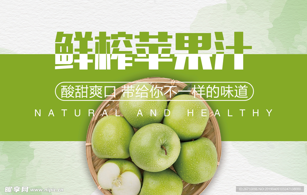 苹果汁