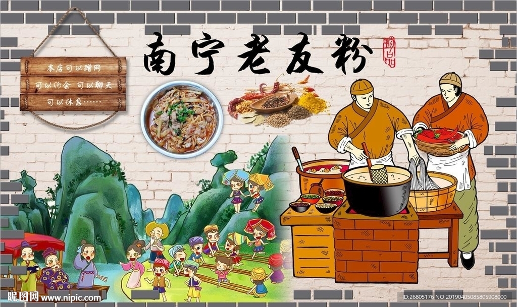 广西南宁老友粉背景墙PSD模板