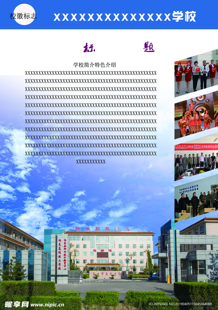 学校宣传广告