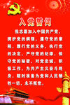 入党誓词