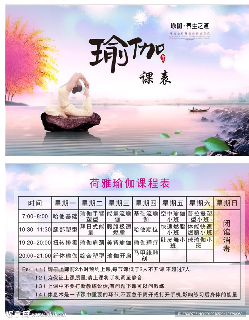 瑜伽课表