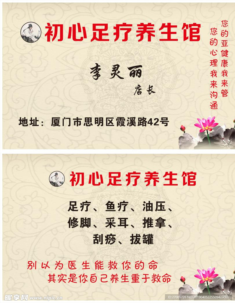 足疗养生
