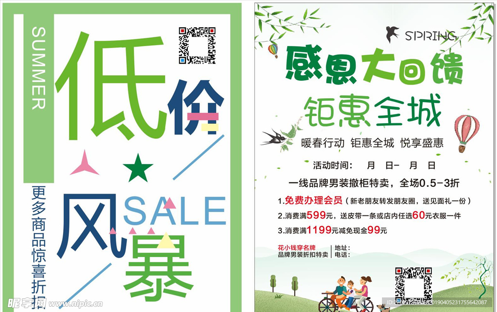 低价风暴  暖春活动