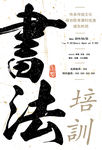 书法