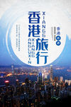 香港旅行