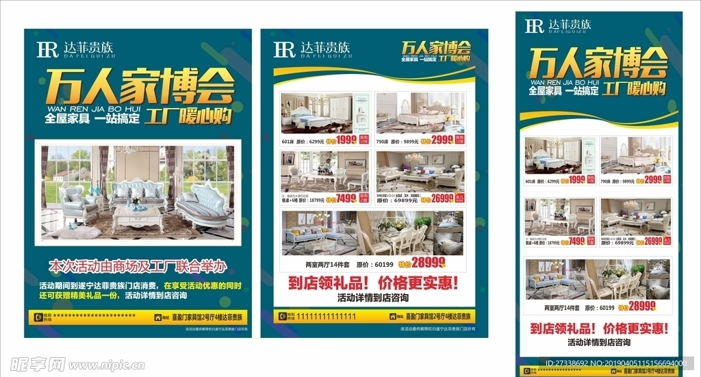 达菲贵族单页展架海报