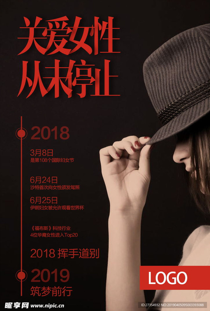 关爱女性