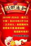 放假海报