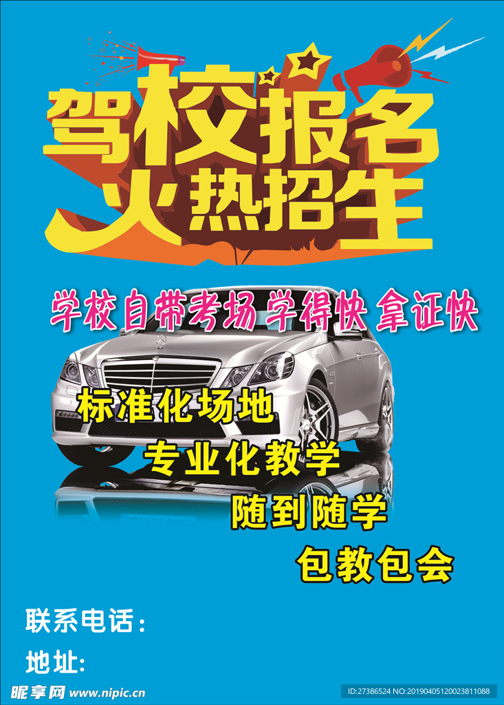 金利驾校