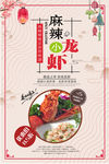 小龙虾