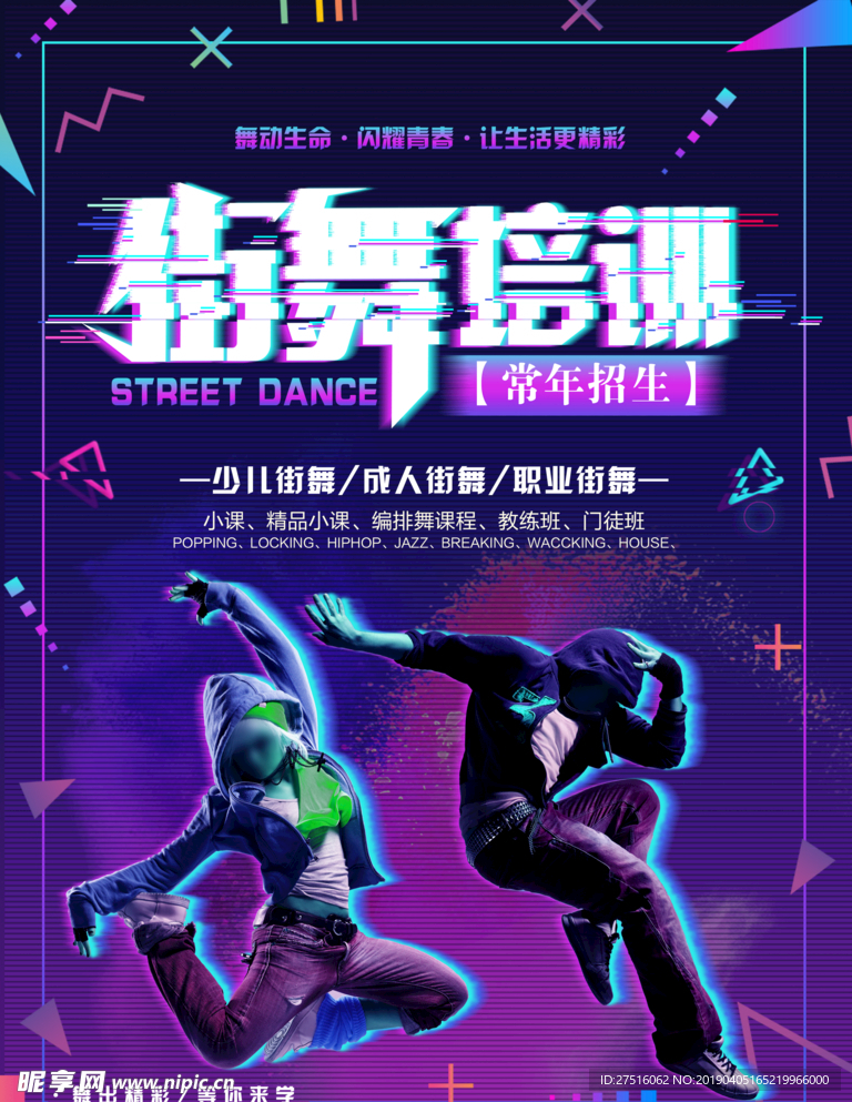 街舞培训