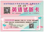 听课卡