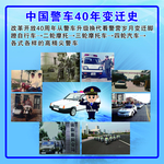 警车变迁历史