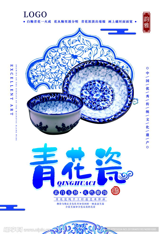 青花瓷