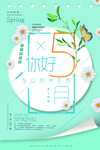五月你好