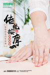 传统按摩