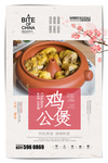 鸡公煲