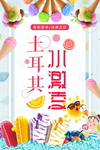 冰淇淋