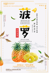 菠萝