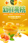 黄桃