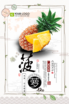 菠萝