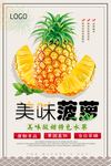 菠萝