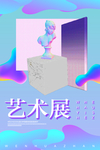 艺术展