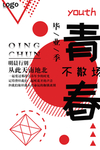 青春