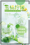金桔柠檬