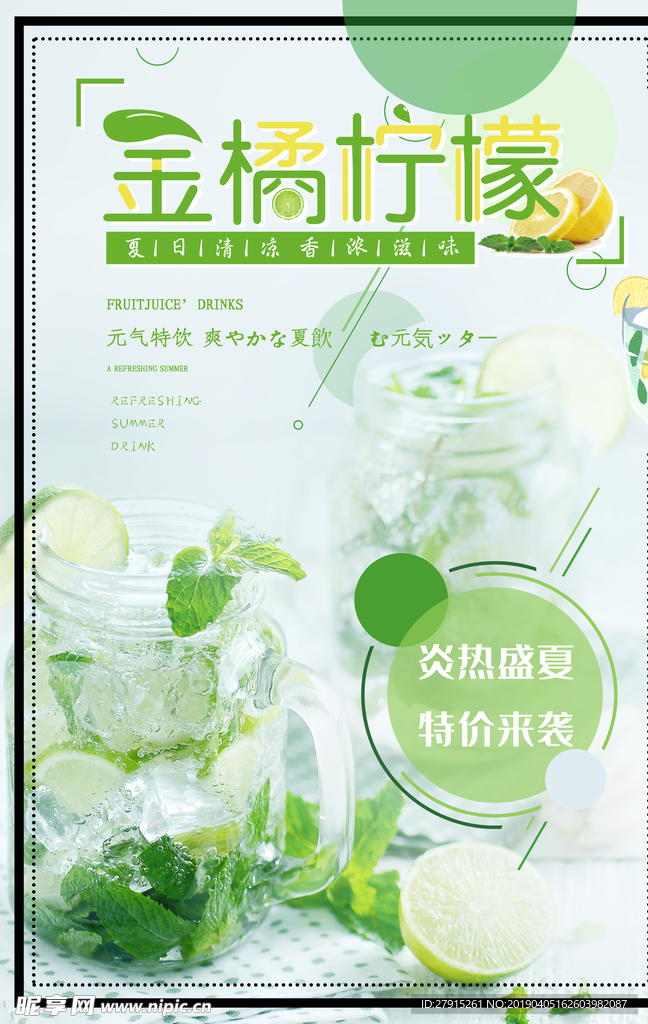 金桔柠檬
