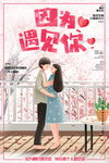 情人节海报