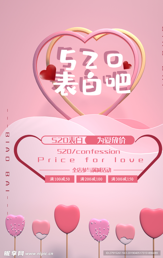 520情人节